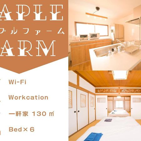 Maple Farm Villa Асахикава Екстериор снимка